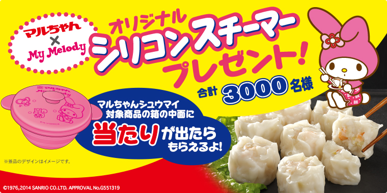 東洋水産 マルちゃんオリジナルシリコンスチーマープレゼント