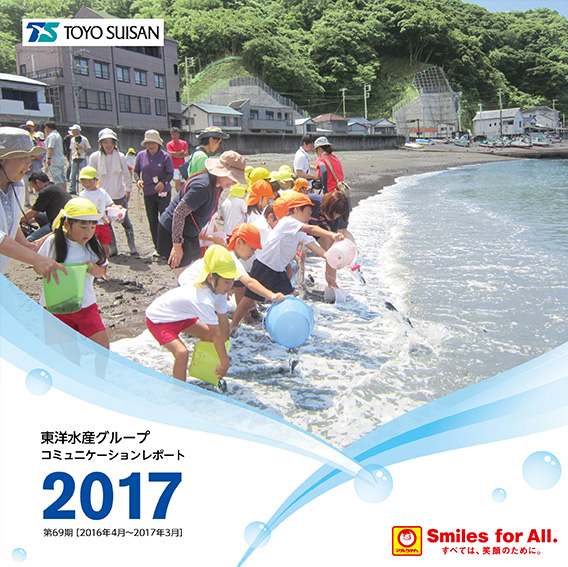 コミュニケーションレポート 2017