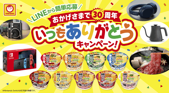 麺づくり「おかげさまで30周年　いつもありがとうキャンペーン」.gif