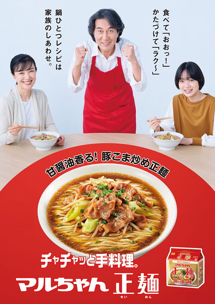 マルちゃん正麺