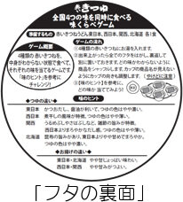 2506_zenkokuajikurabe_futa.jpg