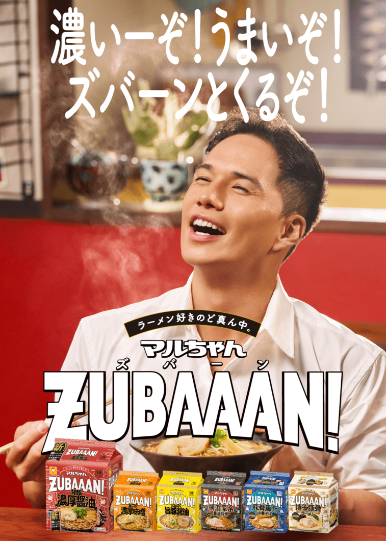 マルちゃんZUBAAAN！