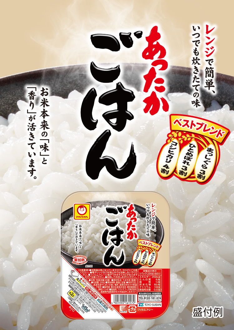 あったかごはん