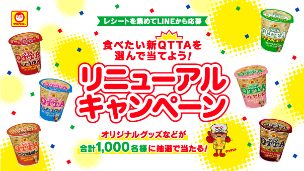マルちゃん専用 夢の焼そばプレゼントキャンペーン | 東洋水産株式会社