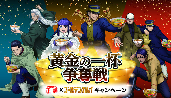2510_maruchan_goldenkamuy_kv.jpg