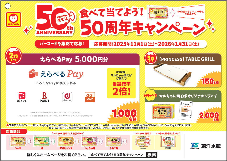 2511_yakisoba50shunencp.jpg