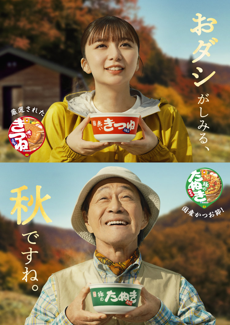 赤いきつね緑のたぬき