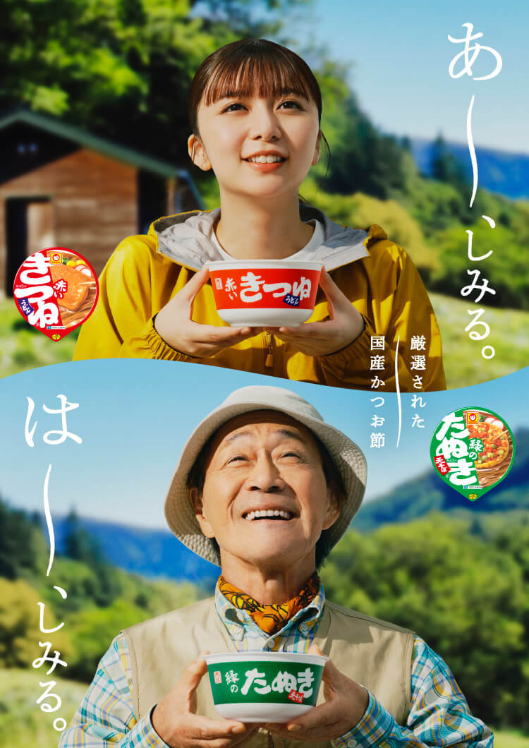 赤いきつね緑のたぬき