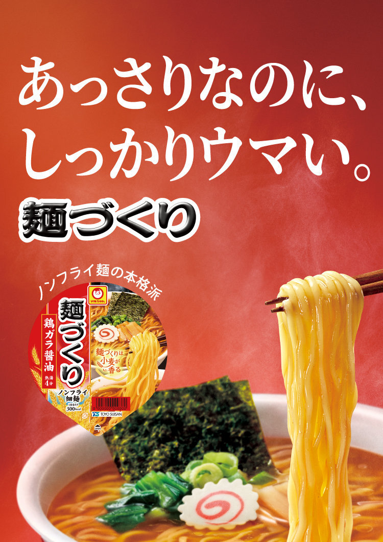 麺づくり