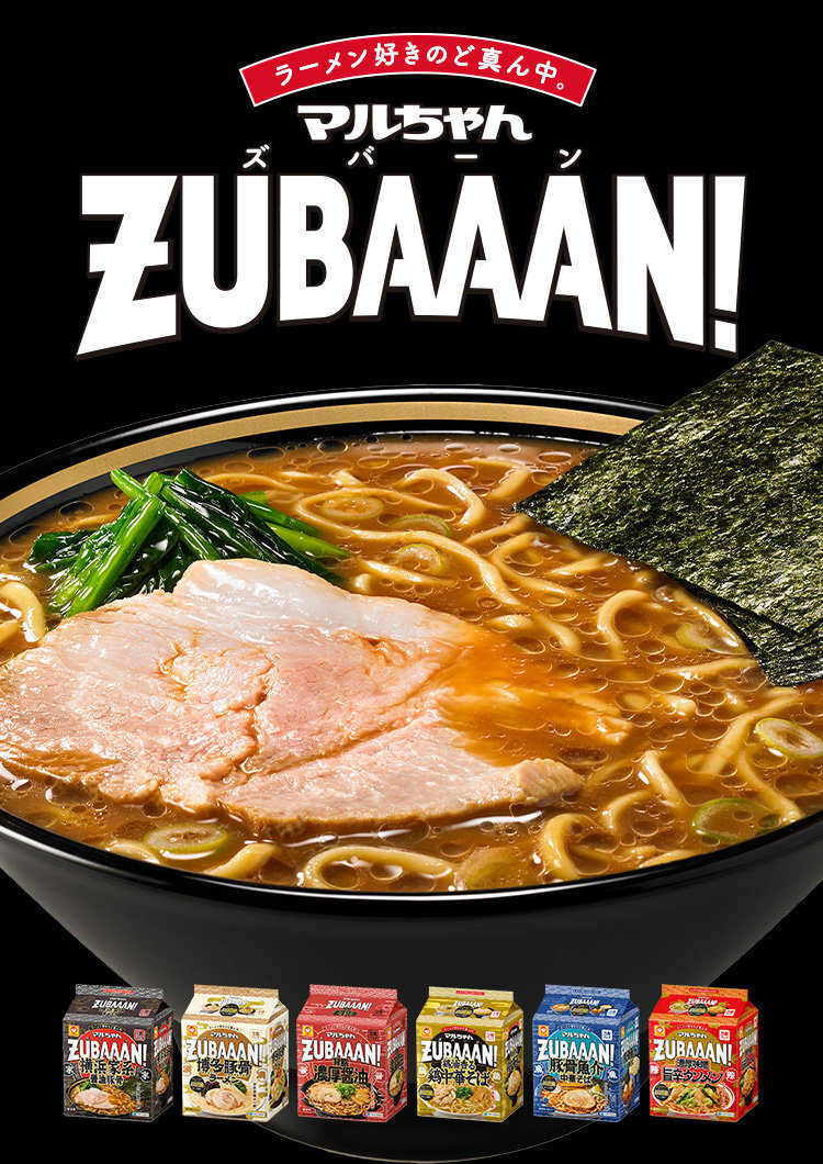 マルちゃんZUBAAAN！