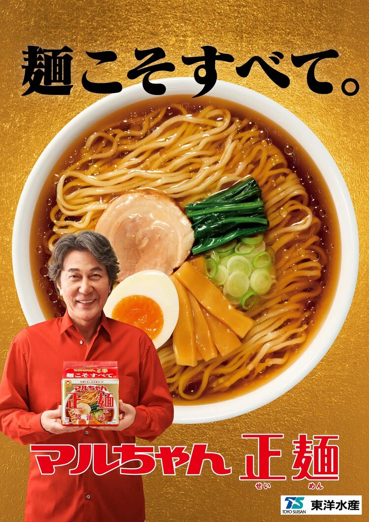 マルちゃん正麺