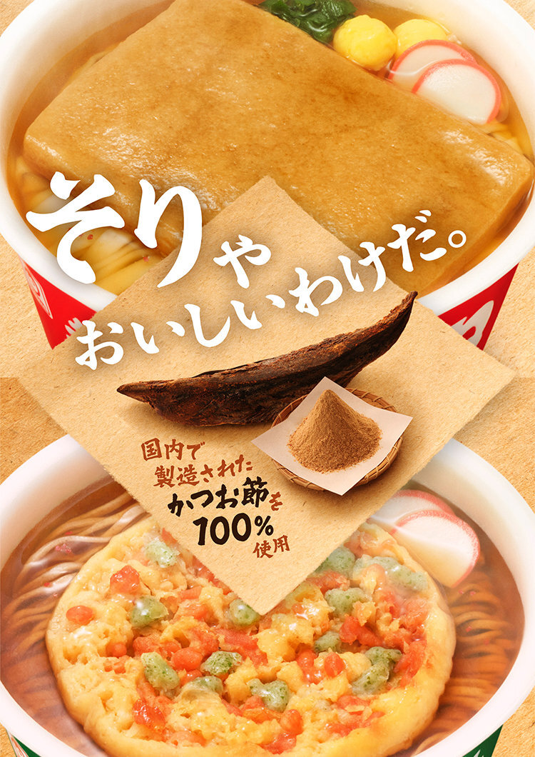 赤いきつね緑のたぬき