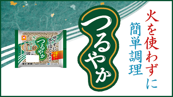 つるやか