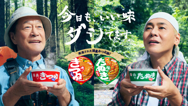 赤いきつねと緑のたぬき