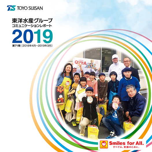 コミュニケーションレポート 2019