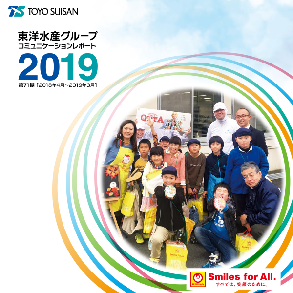 コミュニケーションレポート 2019