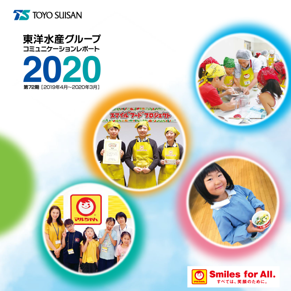 コミュニケーションレポート 2019