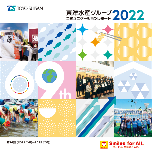 コミュニケーションレポート 2022