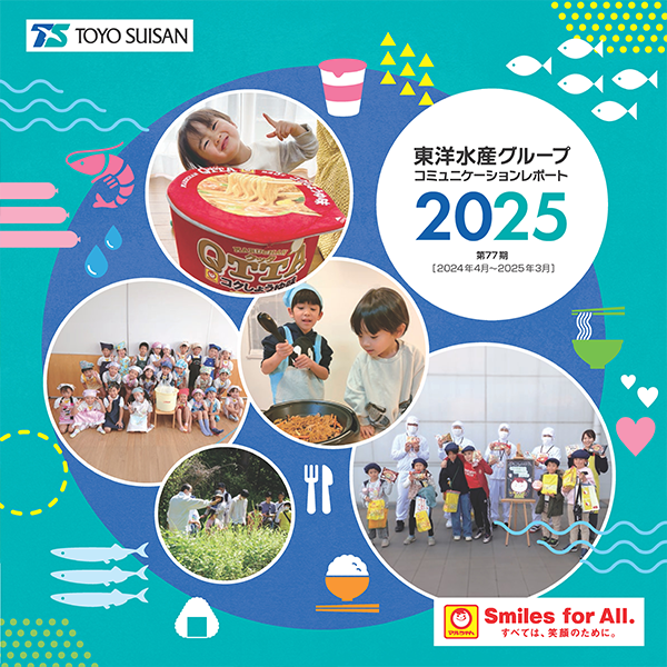 コミュニケーションレポート 2025