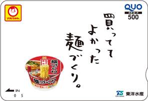 麺づくりQUOカード.jpg