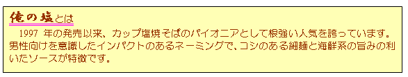 1105_orenoshio_tarako_oomori_gaiyou.gif