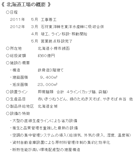 北海道工場竣工 稼動開始のお知らせ ニュースリリース 企業情報 東洋水産株式会社