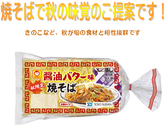 1308_shoyubutter_yakisoba.gif