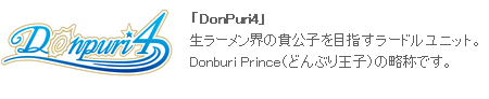 1611_voicerecipe3_donpuri4.gif