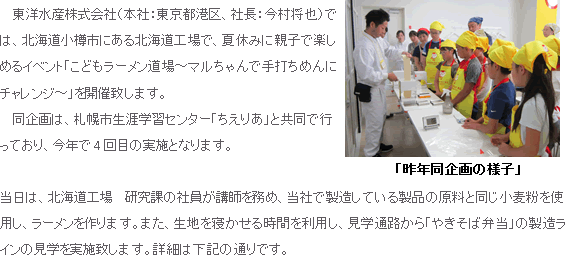 こどもラーメン道場 マルちゃんで手打ちめんにチャレンジ 北海道工場で実施のお知らせ ニュースリリース 企業情報 東洋水産株式会社