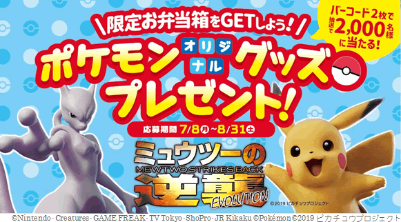 マルちゃん ポケモンオリジナルグッズプレゼント キャンペーン のご案内 東洋水産株式会社