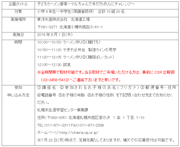 子どもラーメン道場 マルちゃんで手打ちめんにチャレンジ 北海道工場で実施のお知らせ ニュースリリース 企業情報 東洋水産株式会社