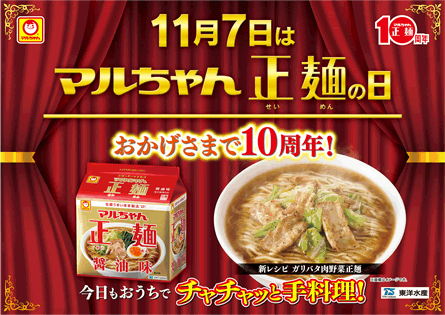 21_マルちゃん正麺の日リリース用3.gif