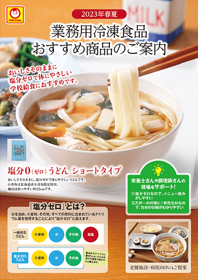 業務用冷凍食品 カタログダウンロード 商品情報 東洋水産株式会社 業務用冷凍食品 カタログダウンロード 商品情報 東洋水産株式会社