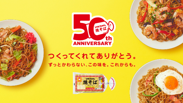 やきばそ様　確認ページ 夢の焼そばプレゼントキャンペーン | 東洋水産株式会社