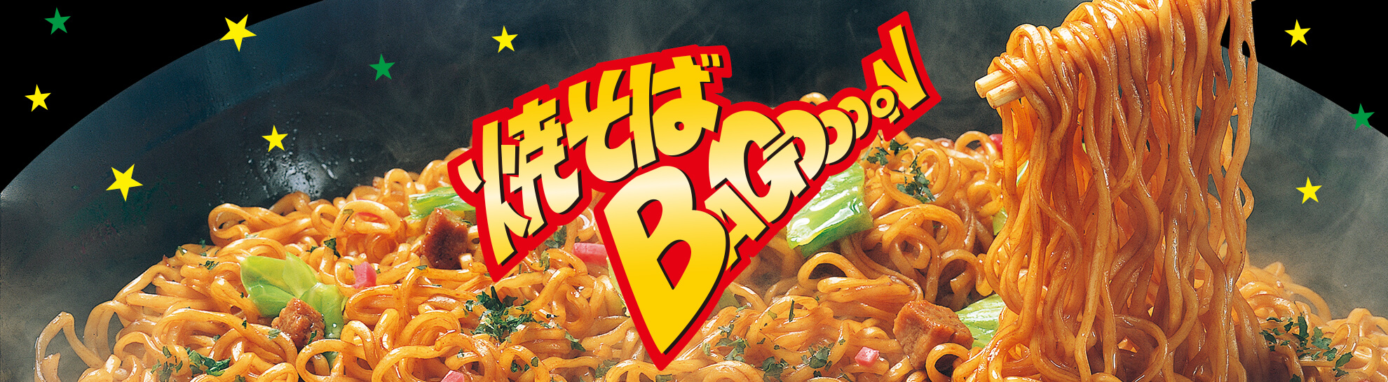 焼そばバゴォーン